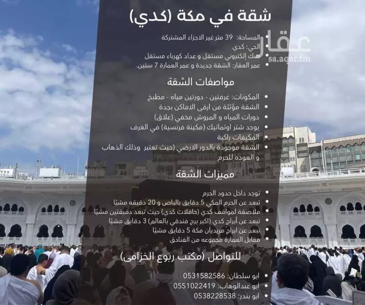 شقة للإيجار في شارع شارع طفيل بن الحارث بن المطلب, حي كدي, مدينة مكه المكرمه, منطقة مكة المكرمة
