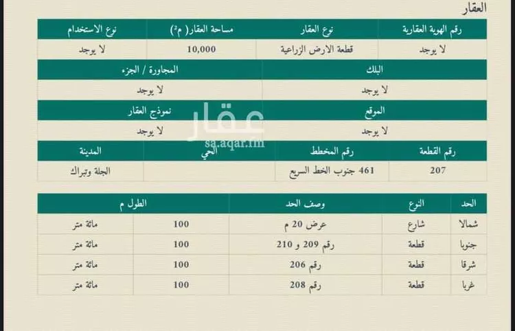 أرض للبيع في الجله ، القويعية صورة 4