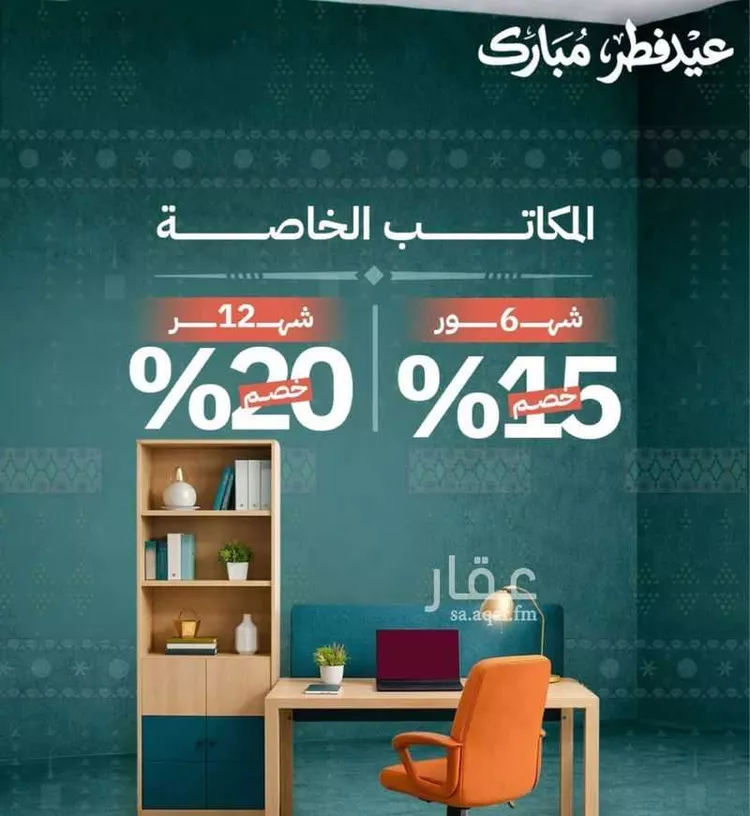 مكتب تجاري للإيجار في شارع صيدا, حي الدريهمية, مدينة الرياض, منطقة الرياض صورة 2