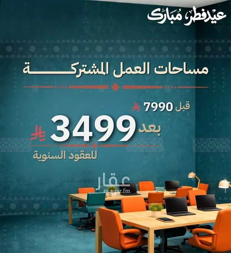 مكتب تجاري للإيجار في شارع صيدا, حي الدريهمية, مدينة الرياض, منطقة الرياض صورة 5