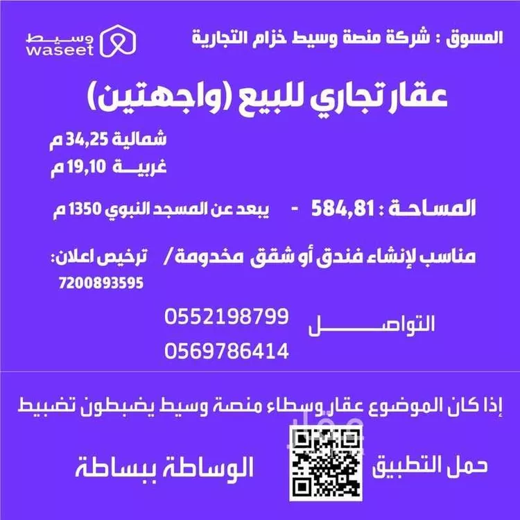 أرض للبيع في شارع زيد بن لبيد الانصاري, حي بنى ظفر, مدينة المدينة المنورة, منطقة المدينة المنورة