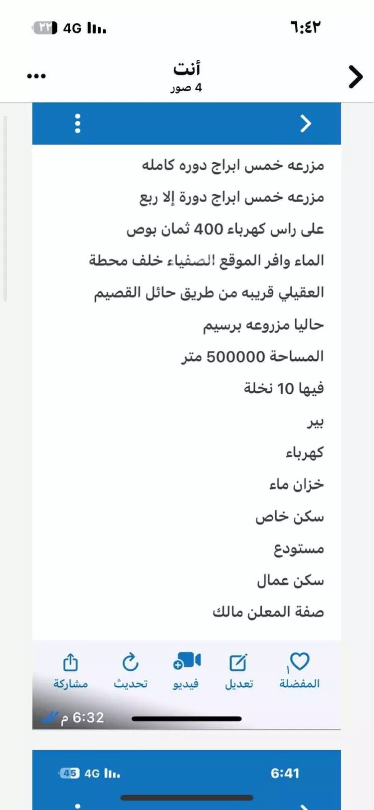 مزرعة للبيع في الحويض ، الشنان صورة 2