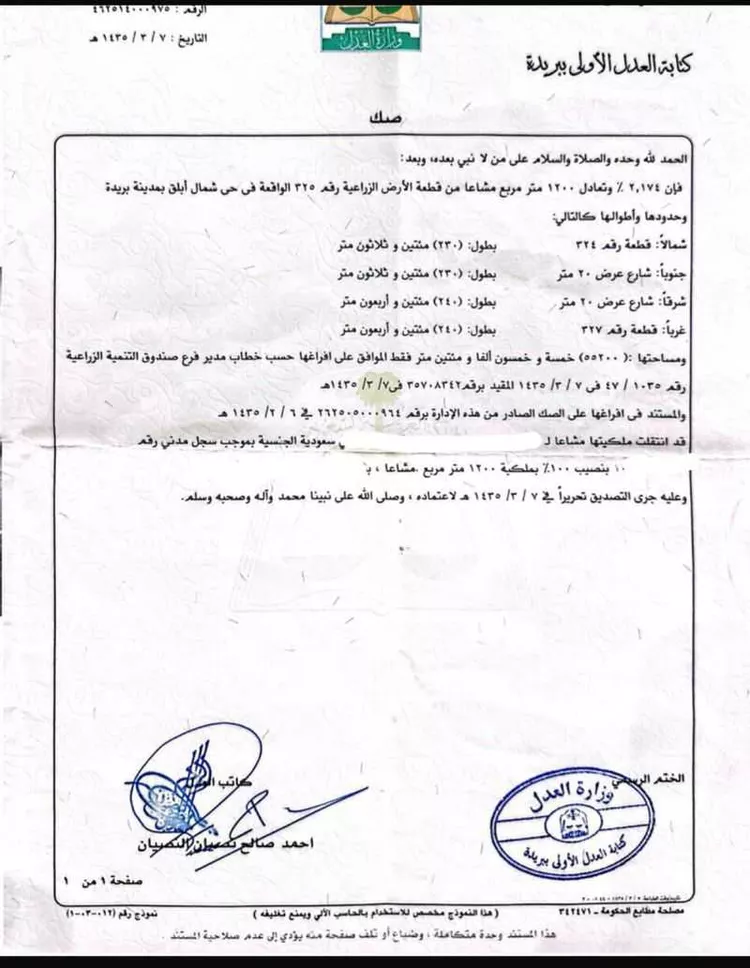 Land for Sale in Buraydah Ar Rihab