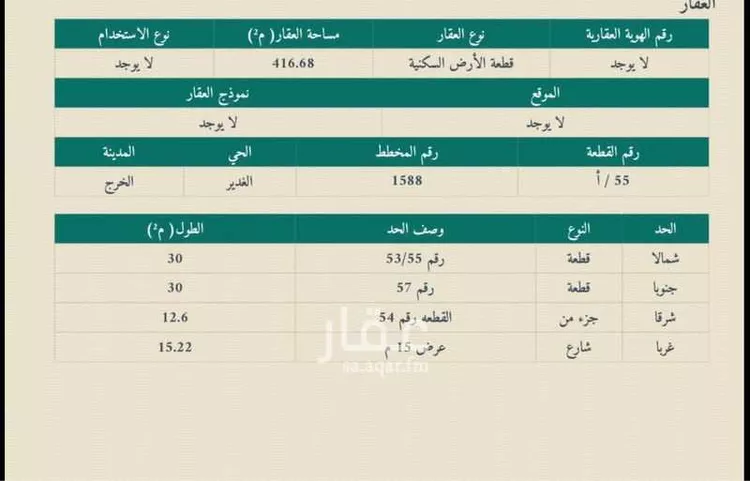 أرض للبيع في شارع 5547639, حي غياضة, مدينة الخرج, منطقة الرياض
