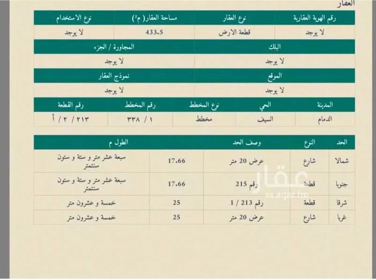 أرض للبيع في حي السيف, مدينة الدمام, المنطقة الشرقية صورة 2