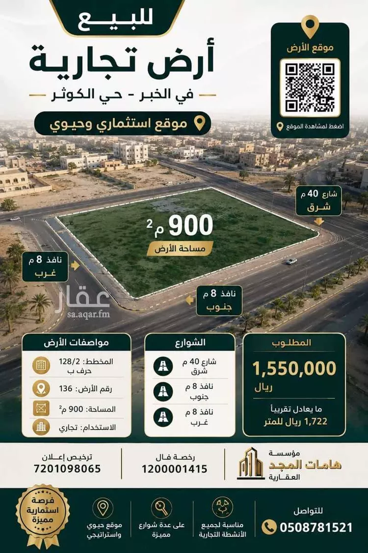 Land for Sale in Al Khobar Al Kawthar