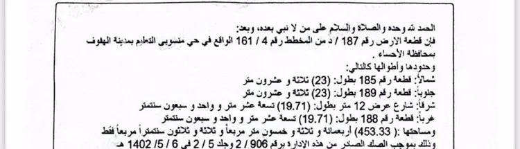 أرض للبيع في شارع سيد قطب, حي منسوبي التعليم الأول, مدينة الاحساء, المنطقة الشرقية
