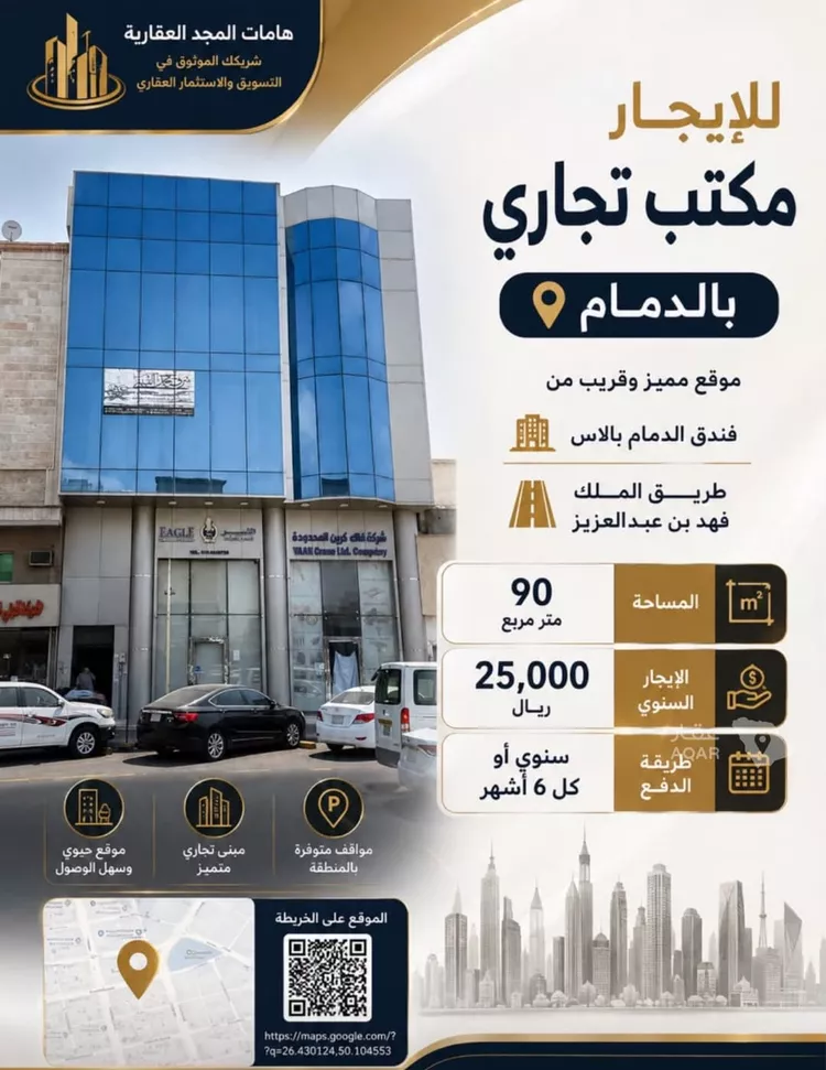 Tower for rent in Dammam Al Adamah