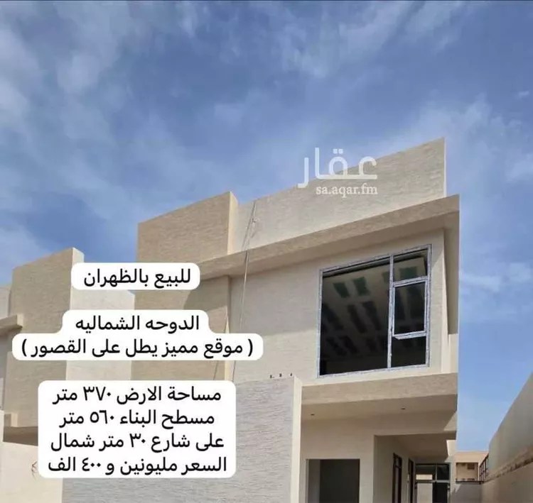 Villa for Sale in Dhahran Doha Al Shamaliah