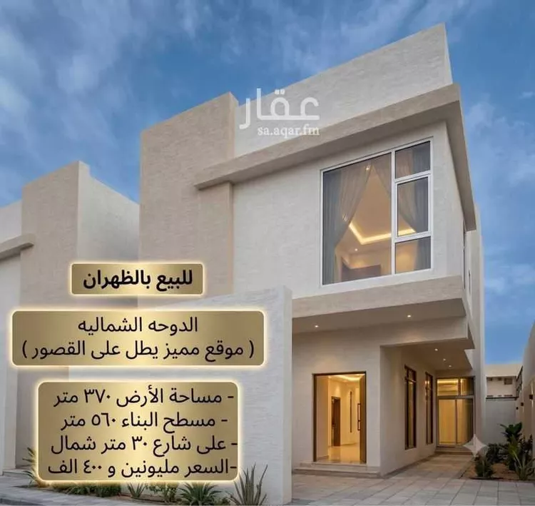 فيلا للبيع في شارع ابن تيميه, حي الدوحة الشمالية, مدينة الظهران, المنطقة الشرقية