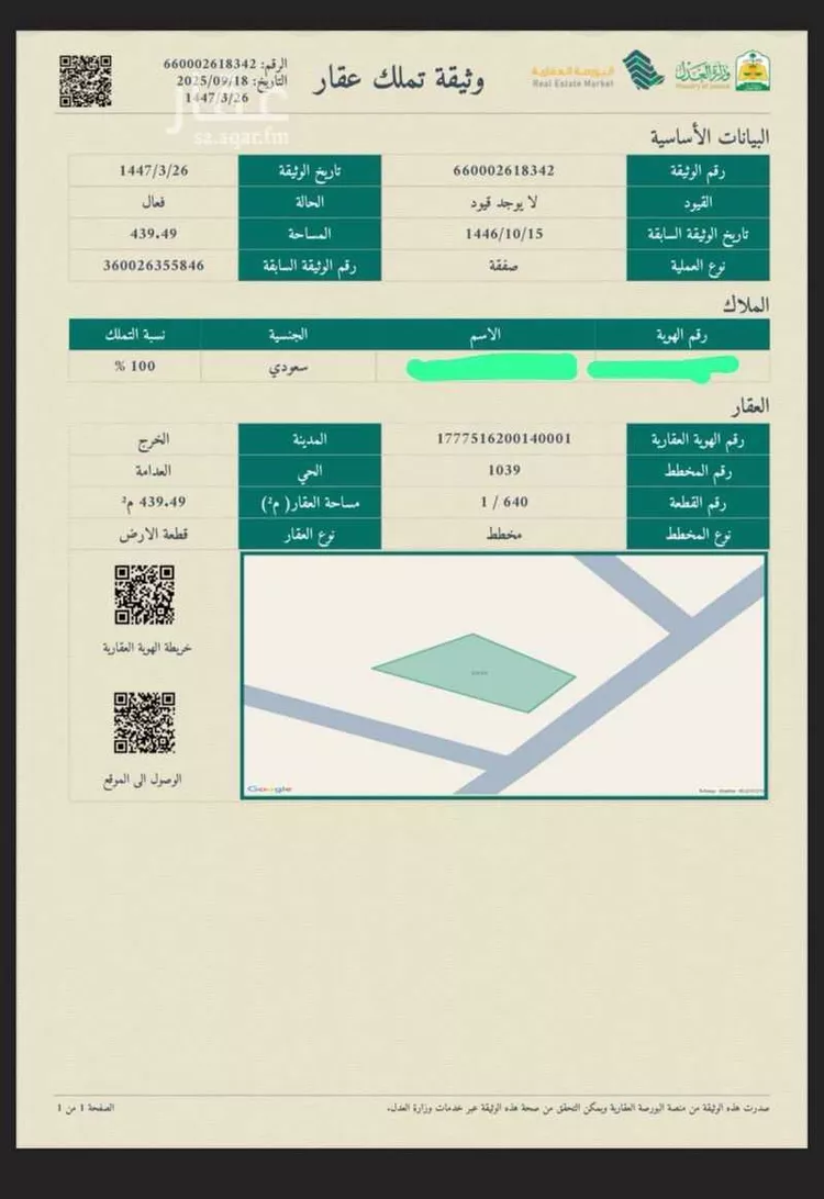 أرض للبيع في شارع الحارث بن الحارث بن كلدة الثقفي, حي العدامة, مدينة الخرج, منطقة الرياض صورة 2