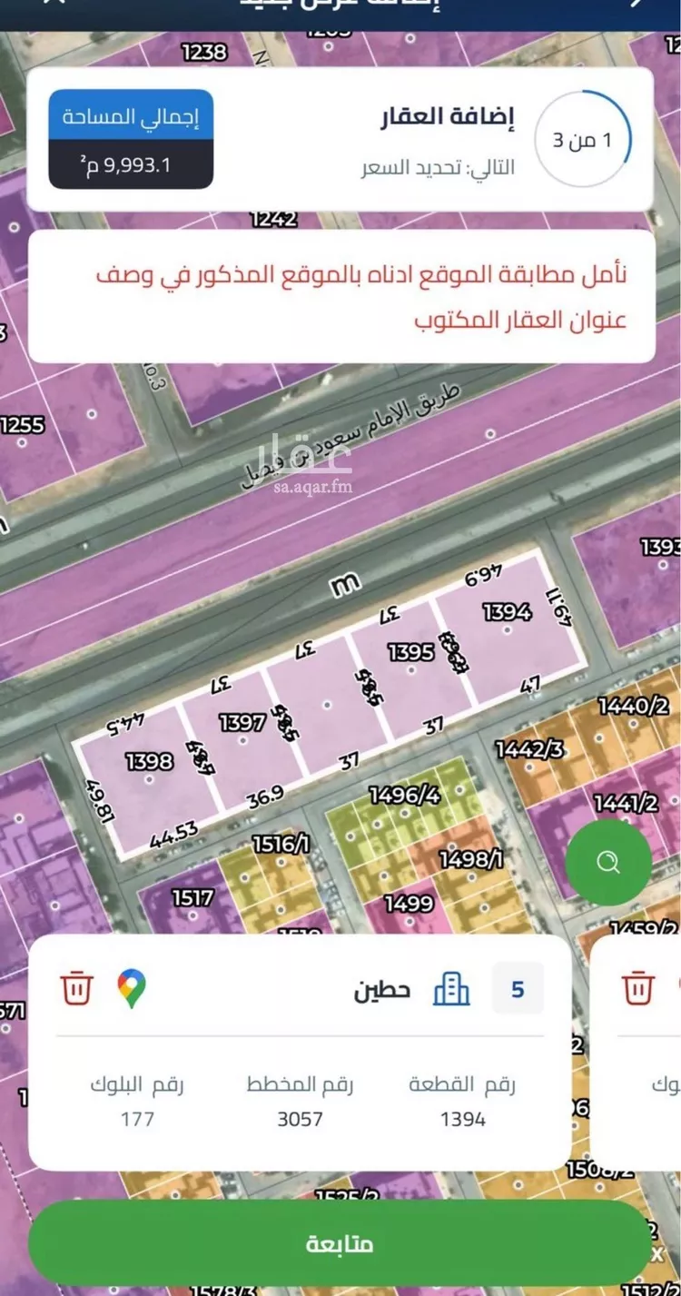 أرض للبيع في طريق الامام سعود بن فيصل ، حي حطين ، الرياض ، منطقة الرياض صورة 2