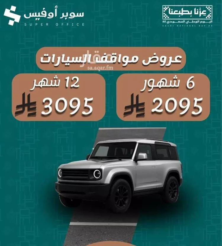 مكتب تجاري للإيجار في شارع الملك عبدالعزيز ابن عبدالرحمن سعود الفرعي, حي العارض, مدينة الرياض, منطقة الرياض صورة 5