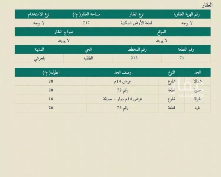 أرض للبيع في شارع 000, حي الأندلس, مدينة بلجرشى, منطقة الباحة صورة 4