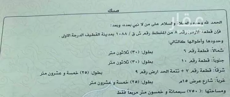 أرض للبيع في شارع العوامية, مدينة القطيف, المنطقة الشرقية