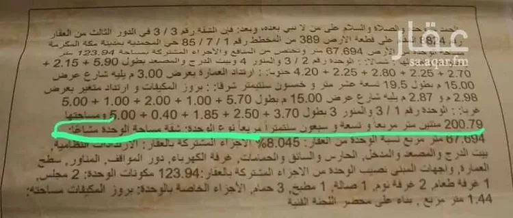 شقة للبيع في شارع المتان, حي المحمدية, مدينة مكة المكرمة, منطقة مكة المكرمة صورة 4