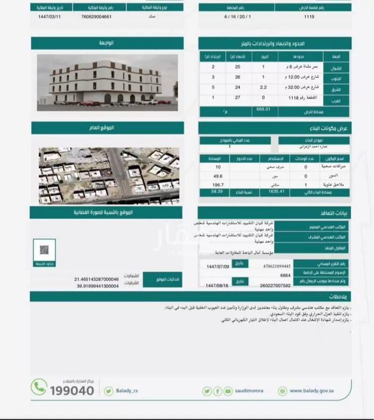 عمارة للبيع في شارع نواس بن سمعان العامري رضي الله عنه, حي الخضراء, مدينة مكة المكرمة, منطقة مكة المكرمة صورة 2