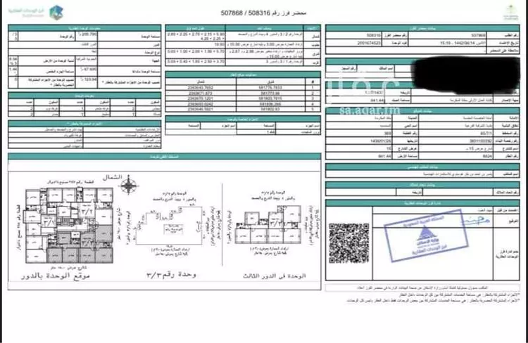 شقة للبيع في شارع المتان, حي المحمدية, مدينة مكة المكرمة, منطقة مكة المكرمة صورة 2