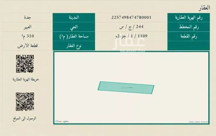 أرض للبيع في شارع المجامع 1 ، حي اليسر ، جدة ، جدة