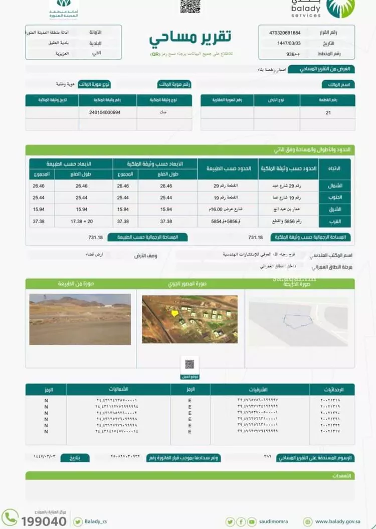 أرض للبيع في شارع عمار بن عبدالجبار, حي العزيزية, مدينة المدينة المنورة, منطقة المدينة المنورة صورة 5