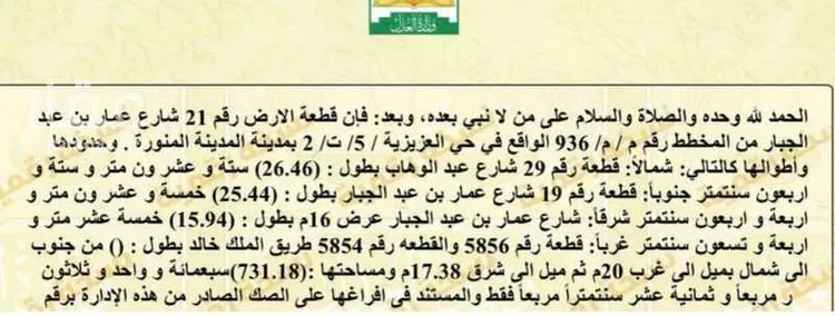 أرض للبيع في شارع عمار بن عبدالجبار, حي العزيزية, مدينة المدينة المنورة, منطقة المدينة المنورة صورة 4