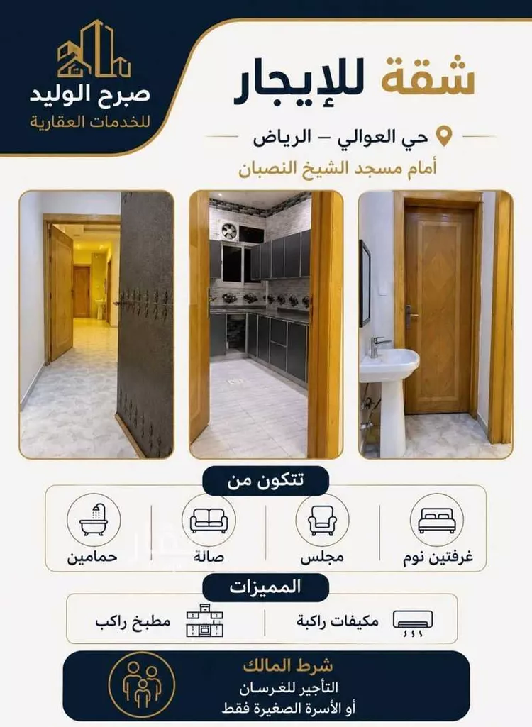 شقة للإيجار في شارع سعيد بن عبدربه, حي العوالي, مدينة الرياض, منطقة الرياض