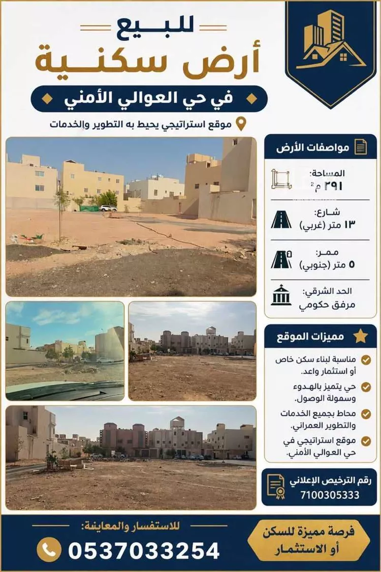 أرض للبيع في شارع أبي بكر الكتبي, حي العوالي, مدينة الرياض, منطقة الرياض صورة 4