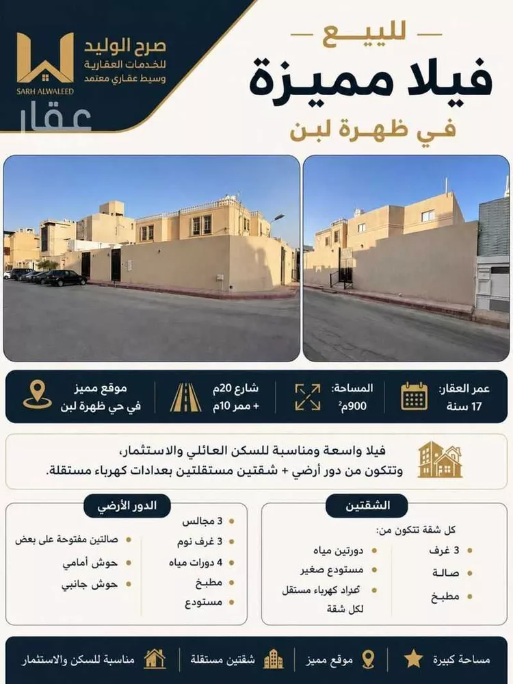 Villa for Sale in Riyadh Dhahrat Laban