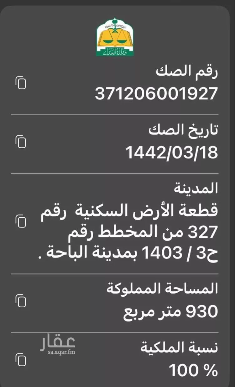 Land for Sale in Al Bahah Shahbah