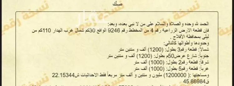 مزرعة للبيع في الهدار ، الافلاج