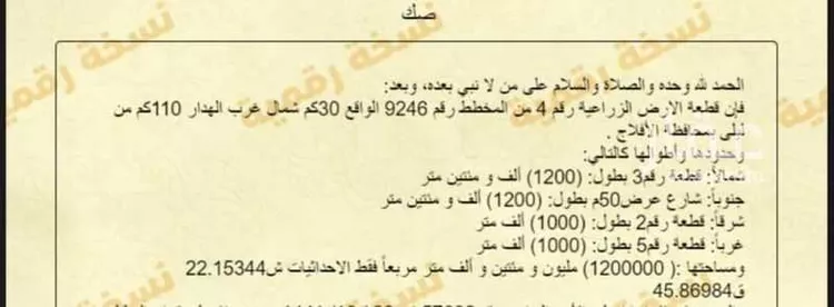 مزرعة للبيع في الهدار ، الافلاج