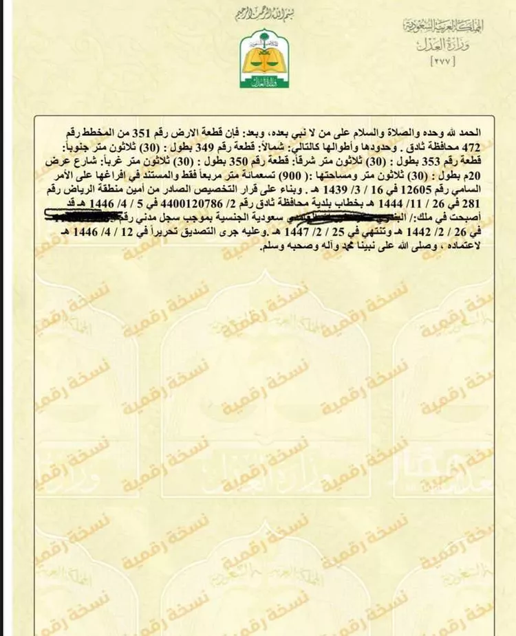 أرض للبيع في شارع رويضه السهول 26 ، رويضة السهول ، ثادق