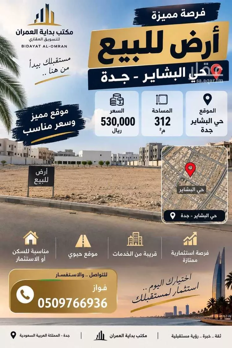 Land for Sale in Jeddah Al Bashaer