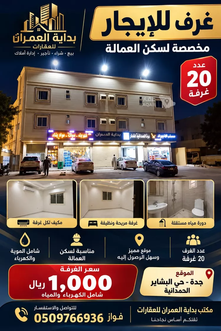 Building for Rent in Jeddah Al Bashaer