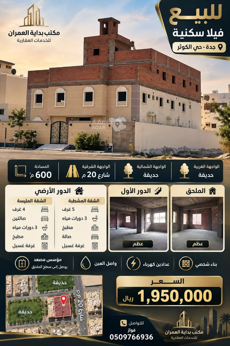 Building for Sale in Jeddah Al Kawthar