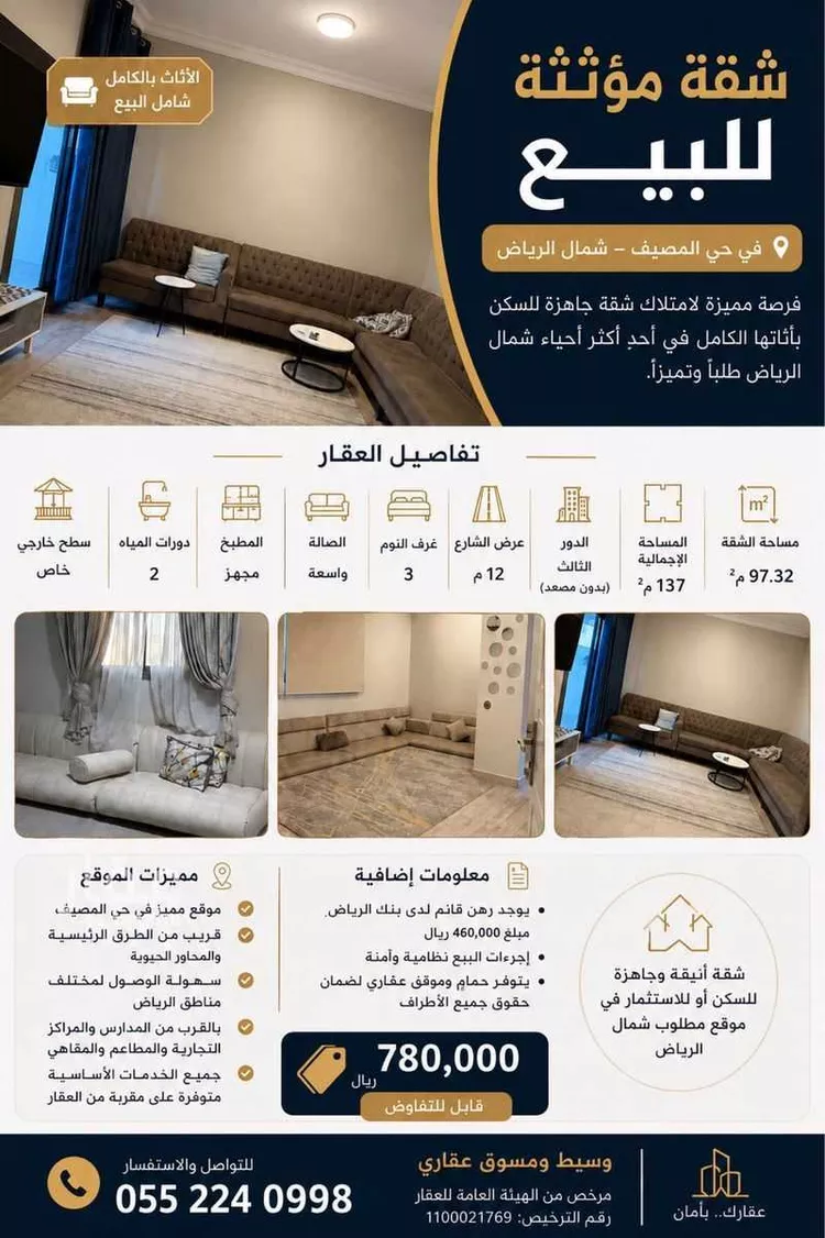 Apartment for Sale in Riyadh Al Masif