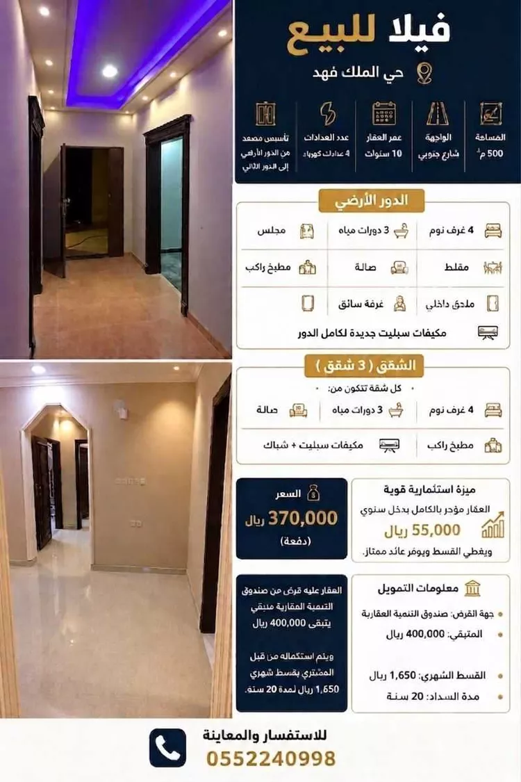 Villa for Sale in Al Majmaah King Fahd