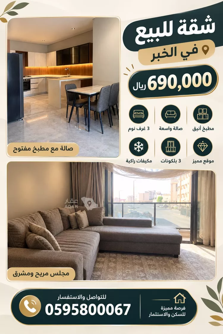 شقة للبيع في شارع مدائن صالح, حي الحمراء, مدينة الخبر, المنطقة الشرقية