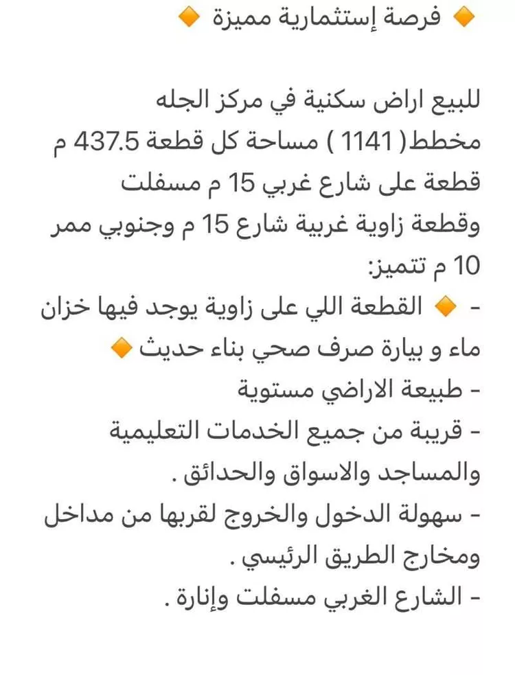 أرض للبيع في شارع مخطط رقم 1141, حي مخطط رقم 1141, مدينة الجله, منطقة الرياض