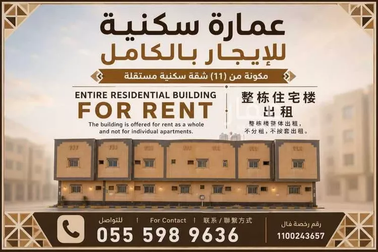 Building for Rent in Riyadh As Saadah