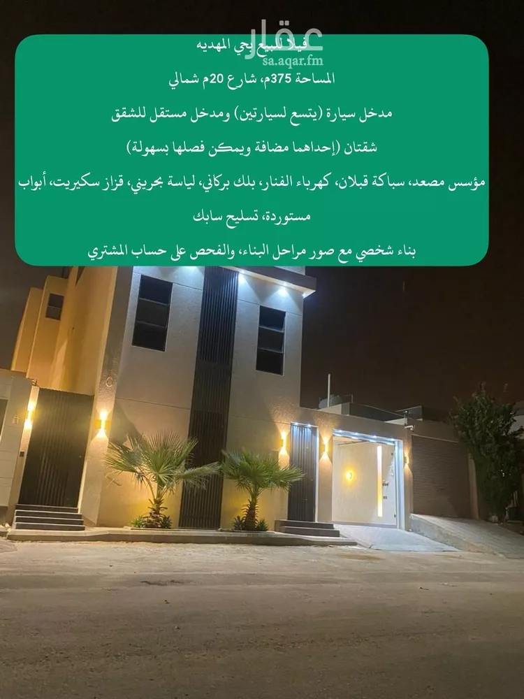 فيلا للبيع في شارع نور الدين أرسلان ، حي المهدية ، الرياض ، منطقة الرياض