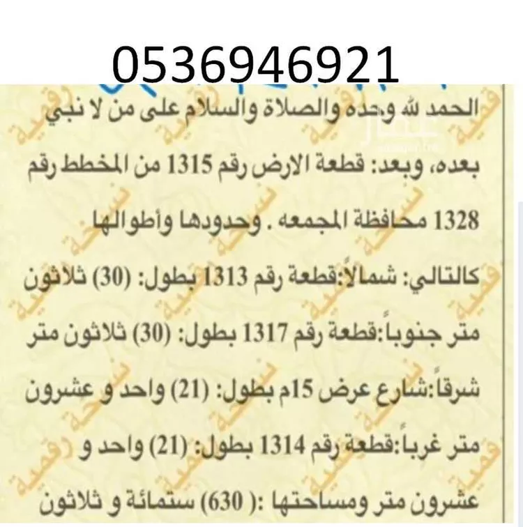 أرض للبيع في شارع عبدالرحمن ابن قيس الاسدي ، حي المطار ، المجمعة ، المجمعة