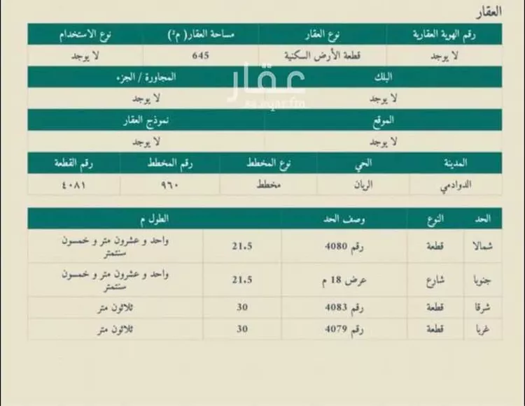أرض للبيع في شارع الريان 189, حي الريان, مدينة الدوادمي, منطقة الرياض