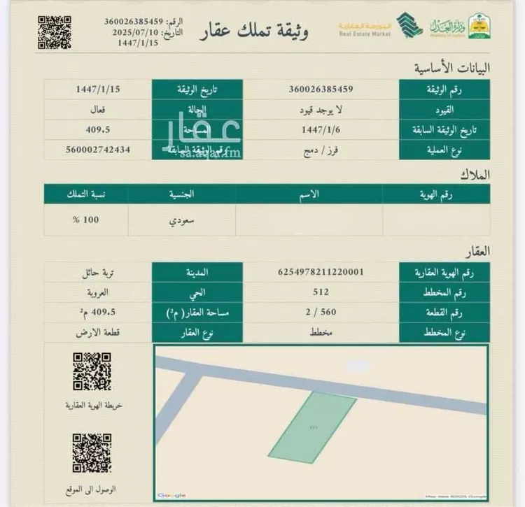 أرض للبيع في شارع 3248268, حي العروبة, مدينة تربة, منطقة حائل