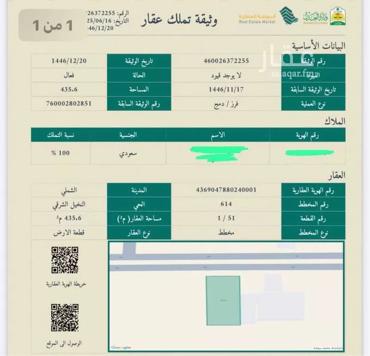 أرض للبيع في شارع 4228235, حي النخيل الشرقي, مدينة الشملى, منطقة حائل صورة 2