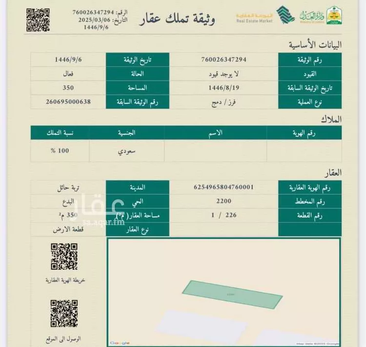أرض للبيع في شارع 13832250, حي البدع, مدينة تربة, منطقة حائل