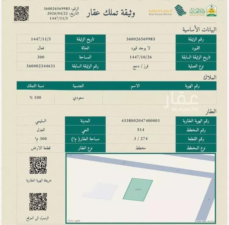 أرض للبيع في شارع 2204685, حي العدل, مدينة السليمي, منطقة حائل صورة 2