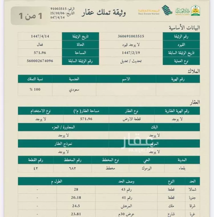 أرض للبيع في شارع الملك فهد ابن عبدالعزيز ، حي بقعاء القديمه ، بقعاء ، بقعاء