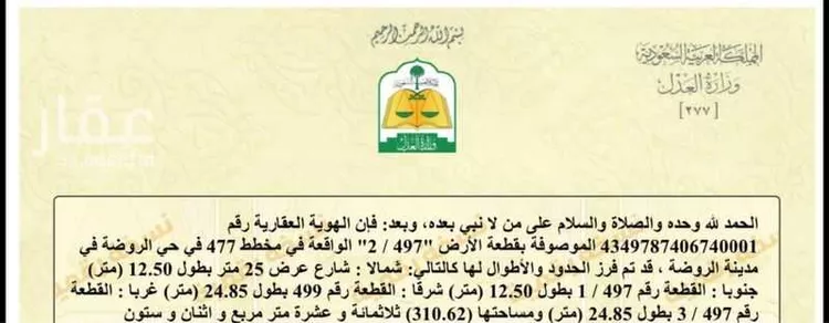 أرض للبيع في شارع 4707644, حي الروضة, مدينة الغزالة - الروضه, منطقة حائل