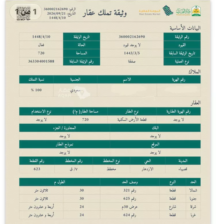أرض للبيع في شارع 5690259, حي الورود, مدينة قصيباء الجديده, منطقة القصيم